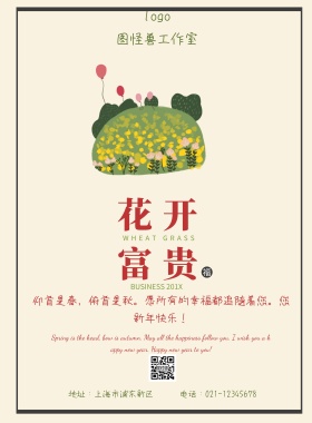 经典猪年大吉牡丹花开富贵祝福宣传海报