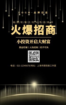 金色简约风房地产旺铺招商海报