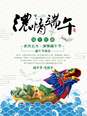 农历五月浓情端午