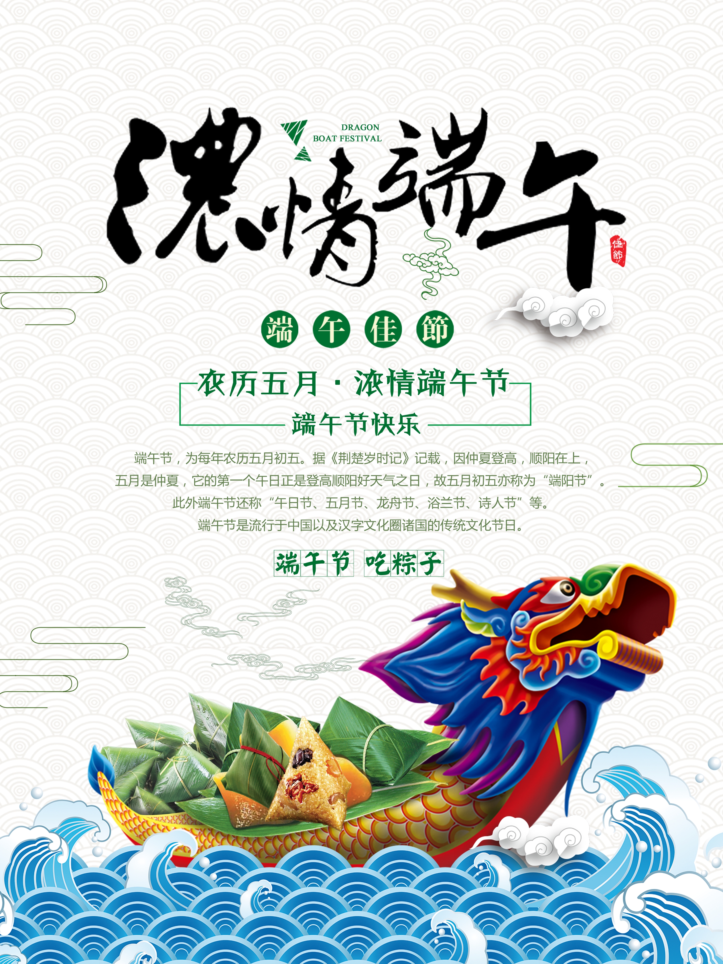 中国传统节日宣传海报