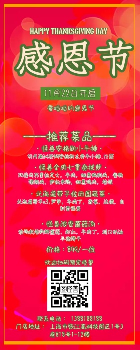节日活动菜单特惠手机营销长图