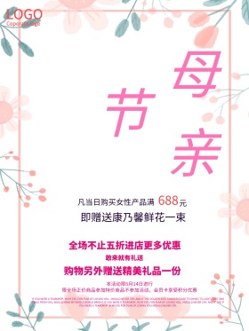 简约感恩母亲节海报设计