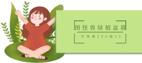 绿植盆栽绿色简约移动端banner