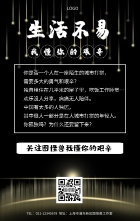 我懂你的艰辛手机海报