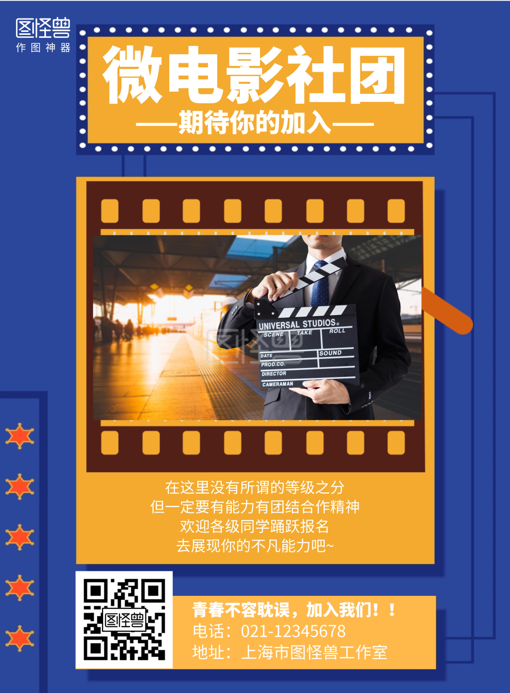 简约微电影社团招新海报