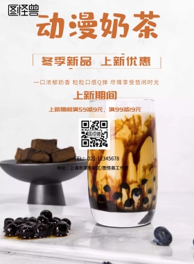手绘风格动漫奶茶促销海报