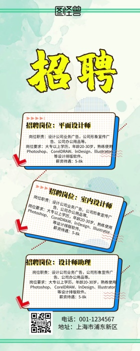 春季招聘营销长图