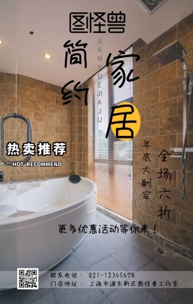 简约家居清新年底促销海报