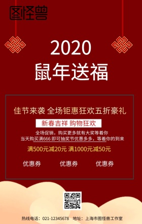 恭贺新春促销手机营销海报