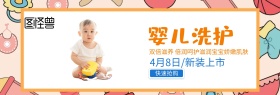 卡通清新婴儿洗护banner