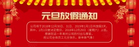 喜庆中国节元旦放假banner图片