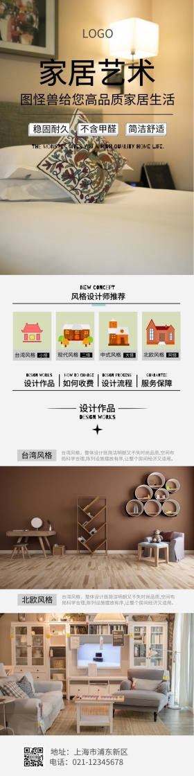  家居详细页模板