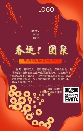 2019年春运春节团聚手机营销海报