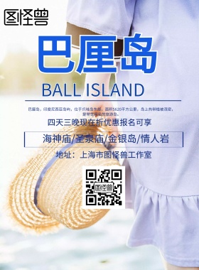 旅游巴厘岛浪漫