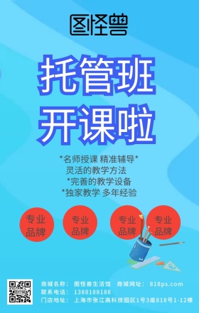 托管班招生