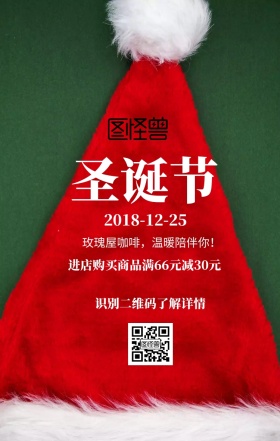 圣诞节促销海报红色