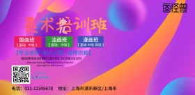 美术培训海报