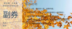 抽奖入场券