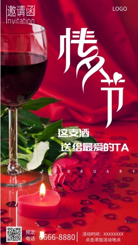 玫瑰花红酒红色浪漫餐饮营销邀请函
