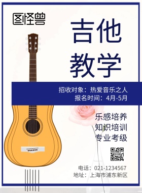 吉他教学书封面宣传简约画报