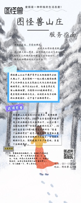 山庄服务指南营销长图