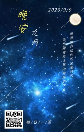 夜空小屋日签