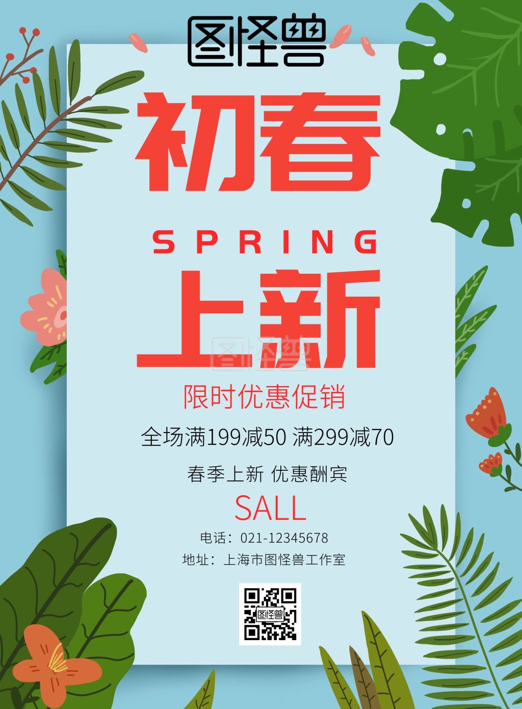 促销优惠大折扣手艺宣传海报