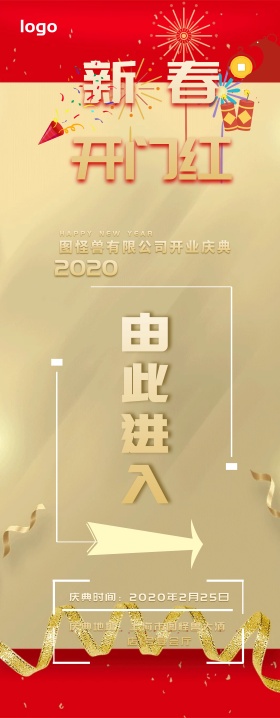 新春喜庆开门红钱币彩云会销开业庆典易拉宝