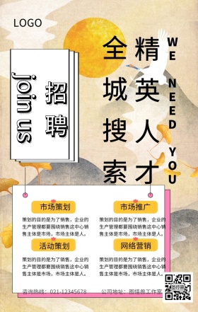 黄黑招聘全城精英市场营销春招海报
