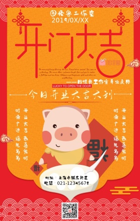 红色开门红祝福创意标签式海报