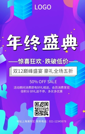 双12促销宣传海报