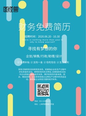 简约风格财务免费简历宣传海报
