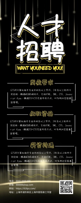 人才招聘几何人事黄黑孟菲斯营销长图