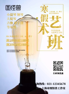 寒假小提琴背景音乐器材培训招生海报