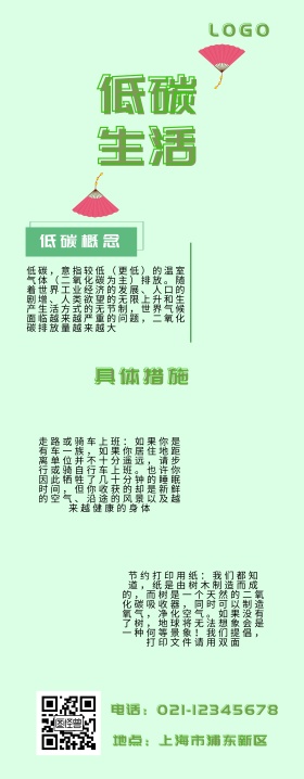 低碳易拉宝绿色简约