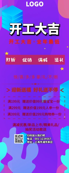 红色开工大吉营销长图