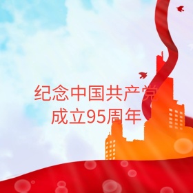 中国成立红色标志公众号配图