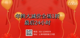 年终钜惠限时抢购海报