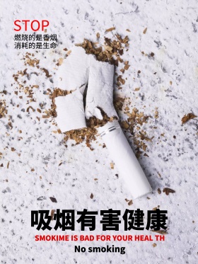 大气世界无烟日宣传海报