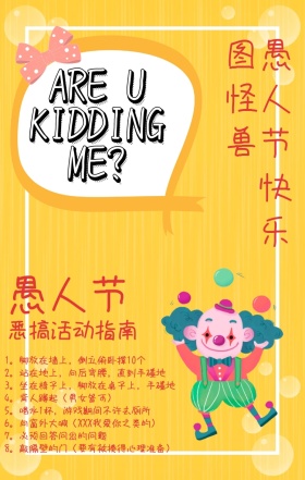 愚人节恶搞处罚游戏海报