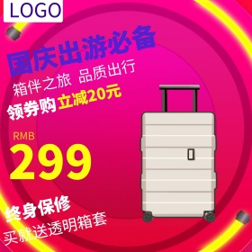 紫色箱包拉杆箱国庆出游淘宝主图钻展直通车