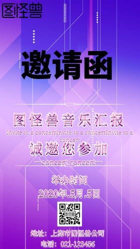音乐汇报电子邀请函