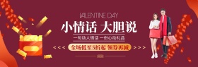214红色情人节折扣特惠banner图片
