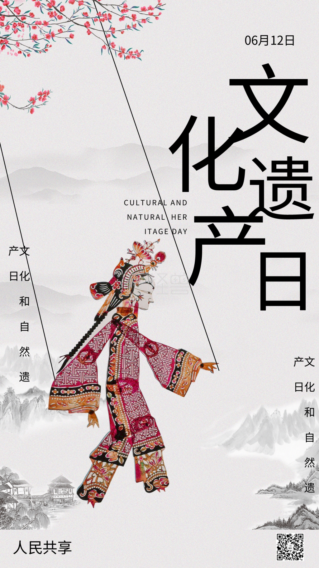 水墨风海报》在线图片设计制作,点击"编辑"按钮,可对《文化遗产日皮影