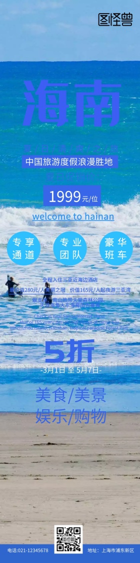 山河家乡蓝色创意卡通促销旅游详情图