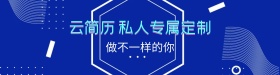 简历扁平化矢量图banner