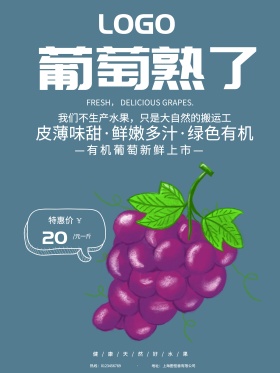 紫色清新葡萄水果创意简约商业海报设计