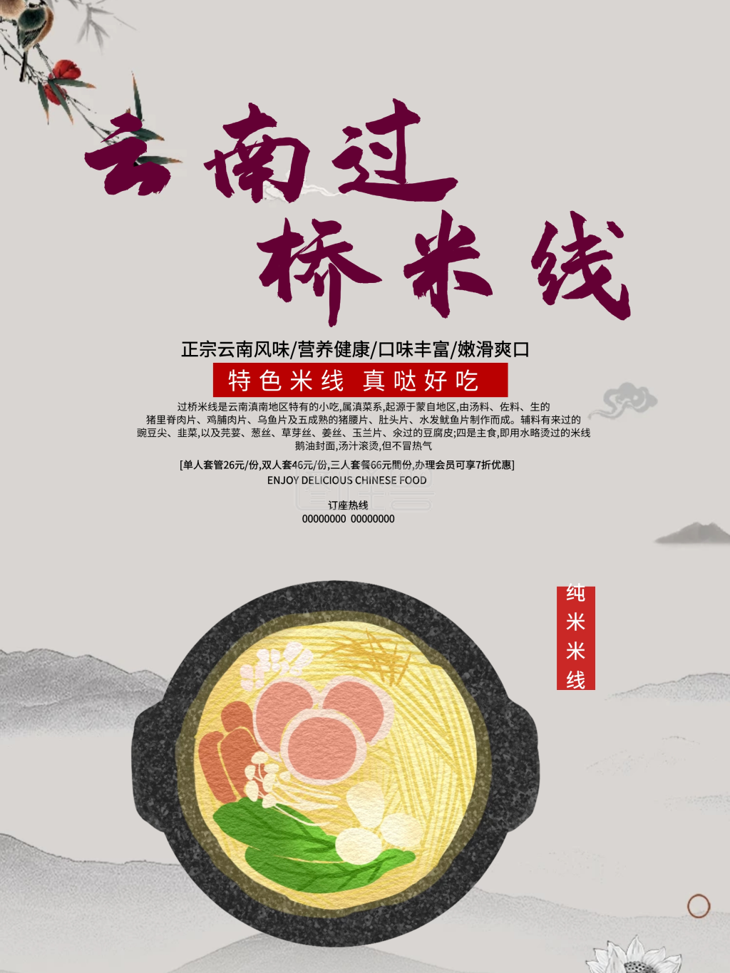 美食美味云南过桥米线宣传海报