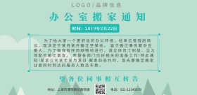 办公室搬家通知横幅海报