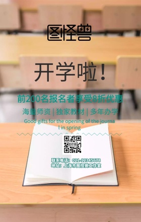 卡通绿色可爱春季开学啦培训辅导招生海报